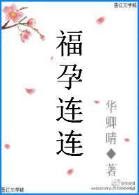 福孕宠妃连连