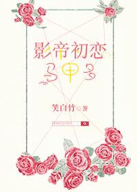 影帝初恋马甲多 百度