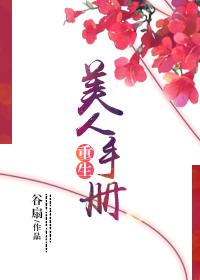 重生之美人俞婉