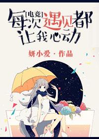 每次遇见都让我心动网