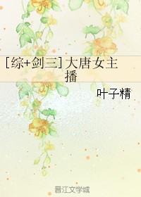 剑三女主穿越