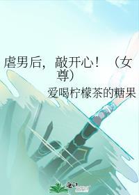 虐男推荐晋江