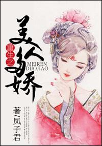 重生之美人多娇免费