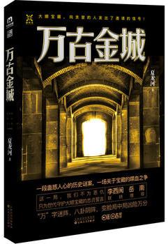 万古金身境界划分