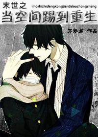 末世重生之空间在手免费阅读全文