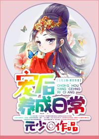 宠后养成记txt书包网