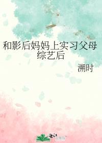 和影后一起搞团(重生)