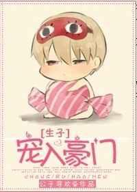 宠入豪门完整版