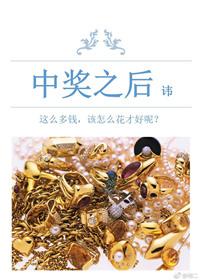 中奖后有什么说法吗