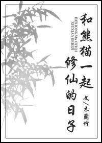 熊猫的朋友圈说说