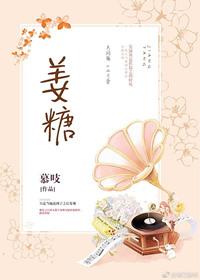 姜糖鸡蛋水的功效与作用