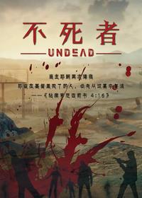 不死者之王第五季