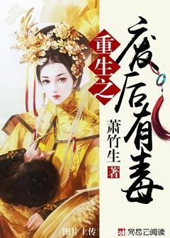 重生之废后妖娆