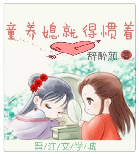 童养媳有多惨