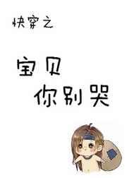 快穿之宝贝你r错人