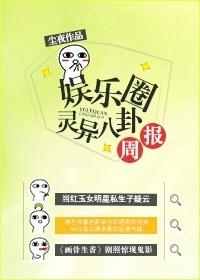 娱乐圈灵异天涯
