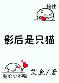 影后是只猫TXT免费全本