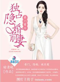 豪门隐婚免费