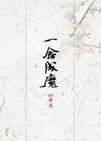 一念成魔方辰最新章节