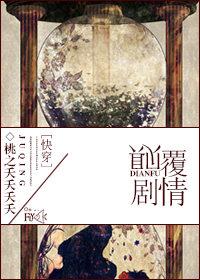 颠覆剧情txt