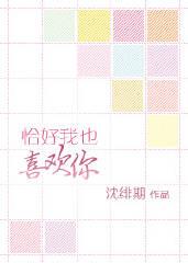 恰好我也喜欢你电竞全文免费阅读