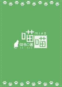 喵喵的结合3小时回本