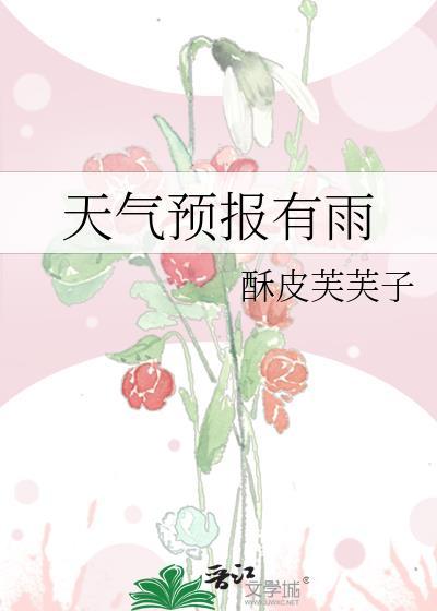 天气预报有雨会一直下吗