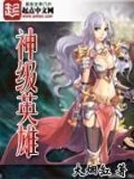 网游之神级战士