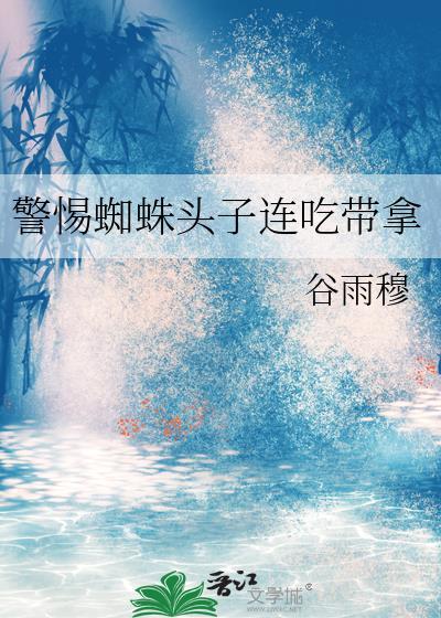 蜘蛛头是什么电影