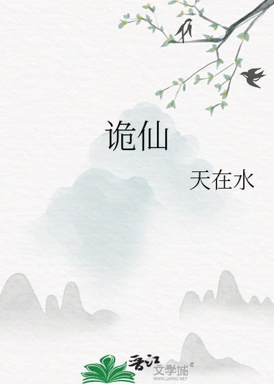 诡仙但神职面板TXT百度