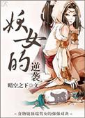 妖女的时代1988
