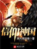 信仰神祇