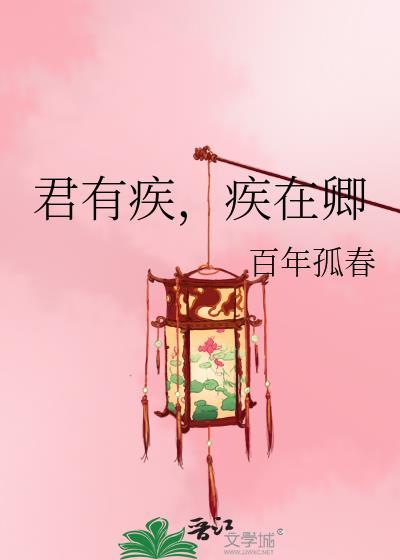 疾在卿笔趣阁