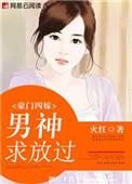 豪门暖婚之四爷追妻忙全文阅读