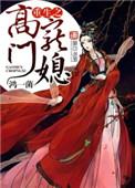 重生之高门子弟在线阅读