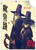 无常簿纪事原著