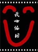 综影视心爱