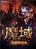 魔域口袋版金秋宠版本上线