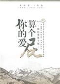 你的爱等于几