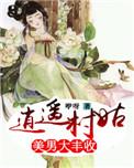 逍遥农妇免费阅读