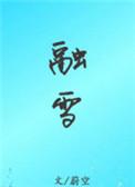 融雪除冰剂的主要成分