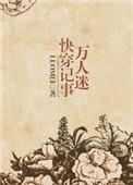 万人迷快穿记事木小尘