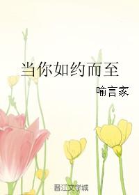 你如约而至我恰好等你