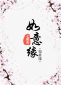 如意缘纱窗