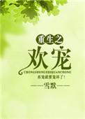 重生欢宠七少撩妻有道作者秋微
