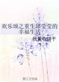欢乐颂之主角邱莹莹