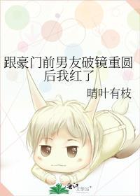 和豪门男友分手后免费阅读