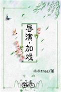 演员加导演