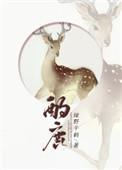 酌鹿第几章知道重生的