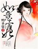 如意娘全文免费阅读